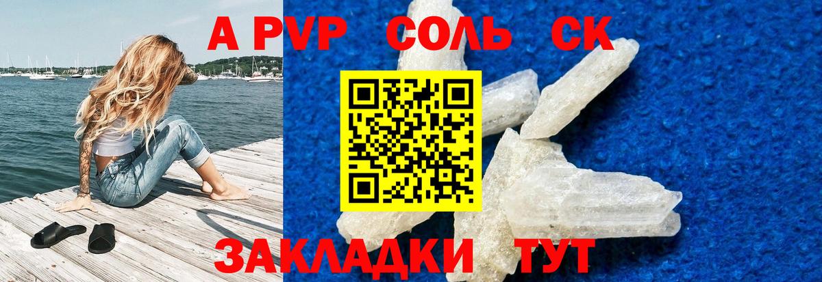 Alpha PVP Соль Железноводск