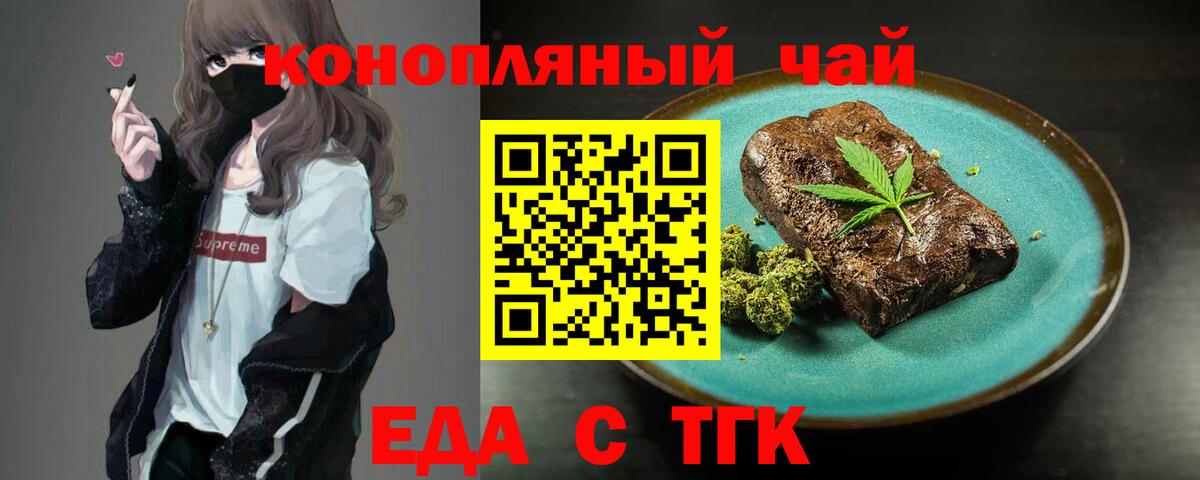 Железноводск  Печенье с ТГК марихуана  Вход с VPN 