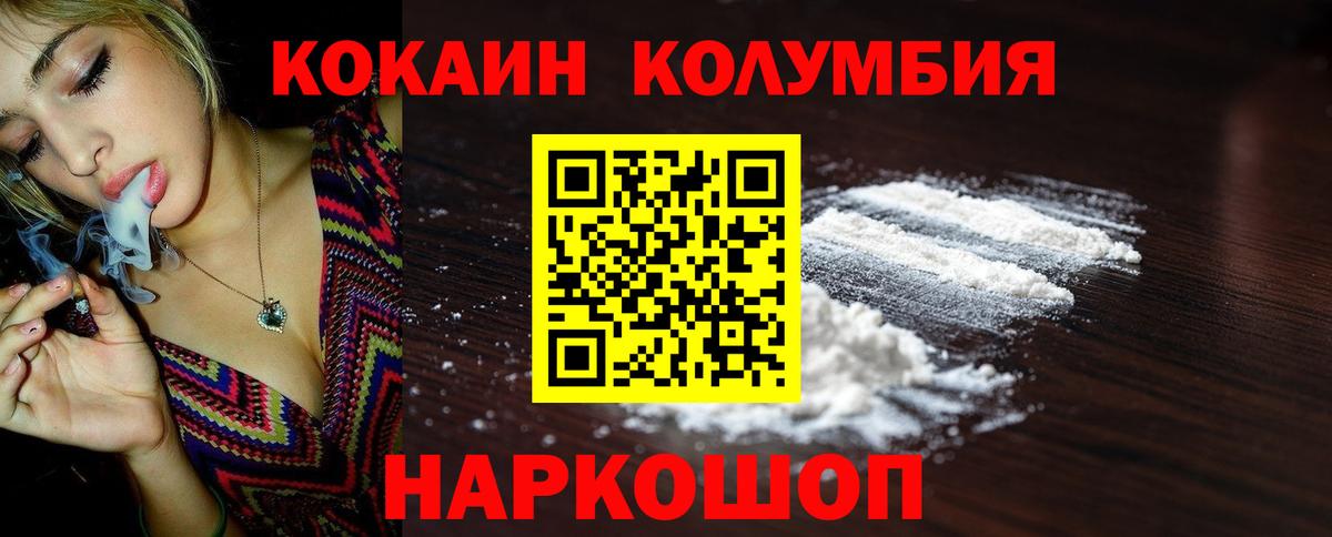 Кокаин FishScale  COCAIN 97%  Вход с VPN  наркошоп  Железноводск 