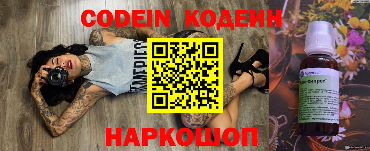 Кодеиновый сироп Lean напиток Lean (лин) Железноводск