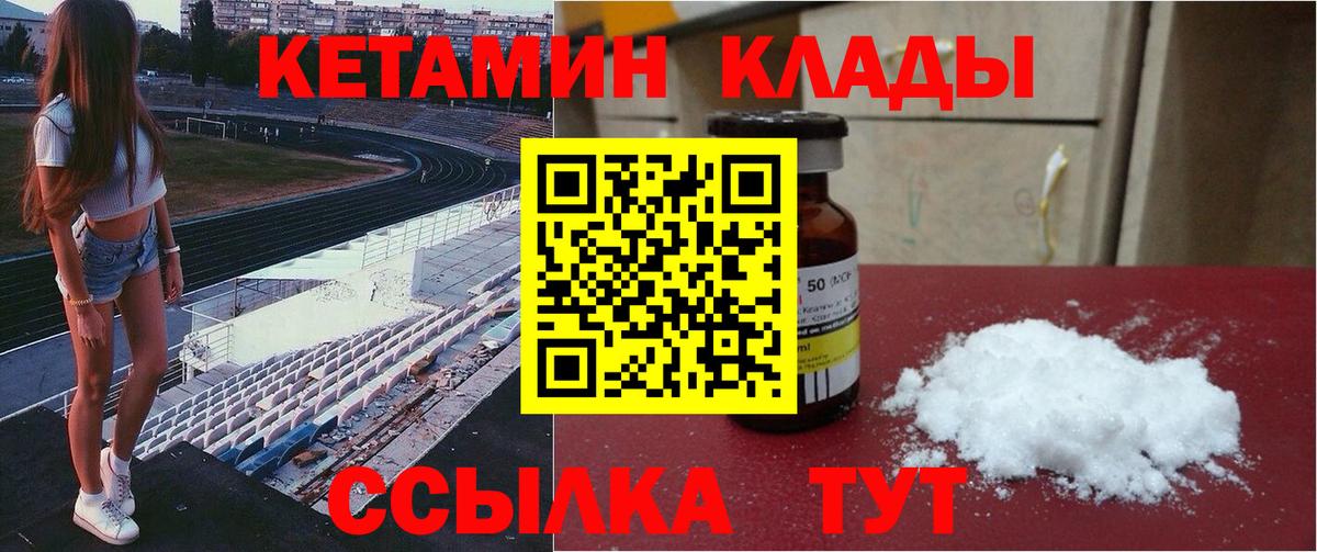 КЕТАМИН ketamine Железноводск