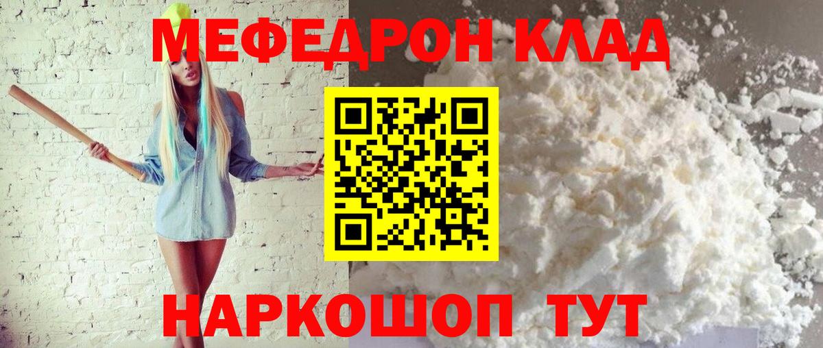 Мефедрон мука Железноводск