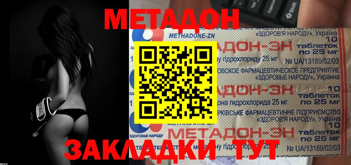 МЕТАДОН кристалл  Вход с VPN  Железноводск 