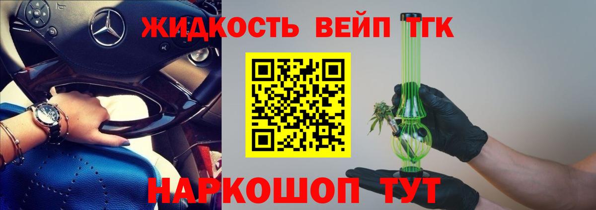 ТГК вейп Железноводск